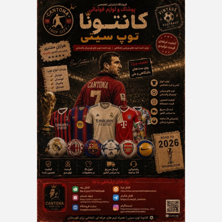 کیت باشگاهی و ملی