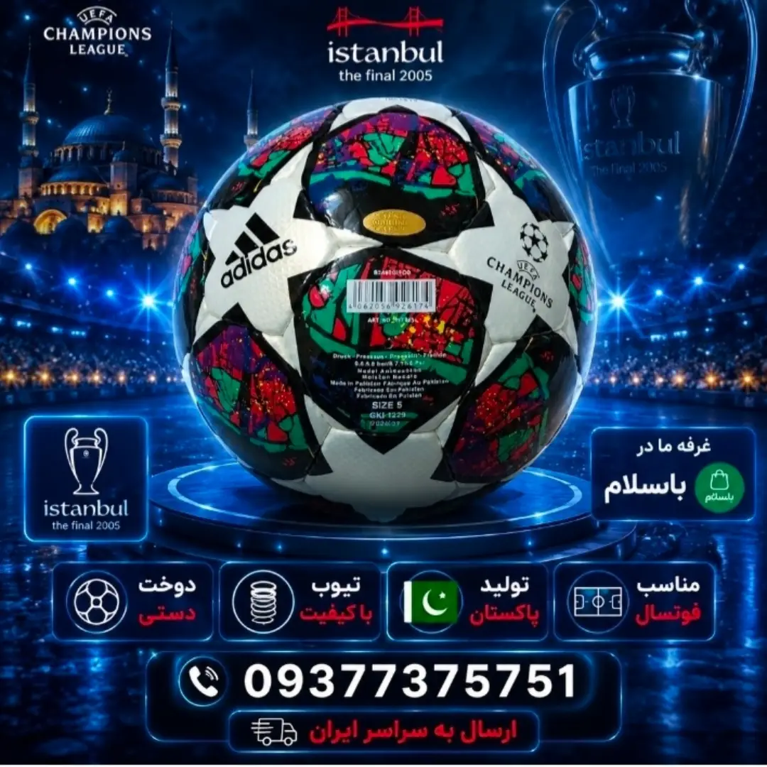 توپ سایز ۵ زرنگ طرح چمپیونزلیگ