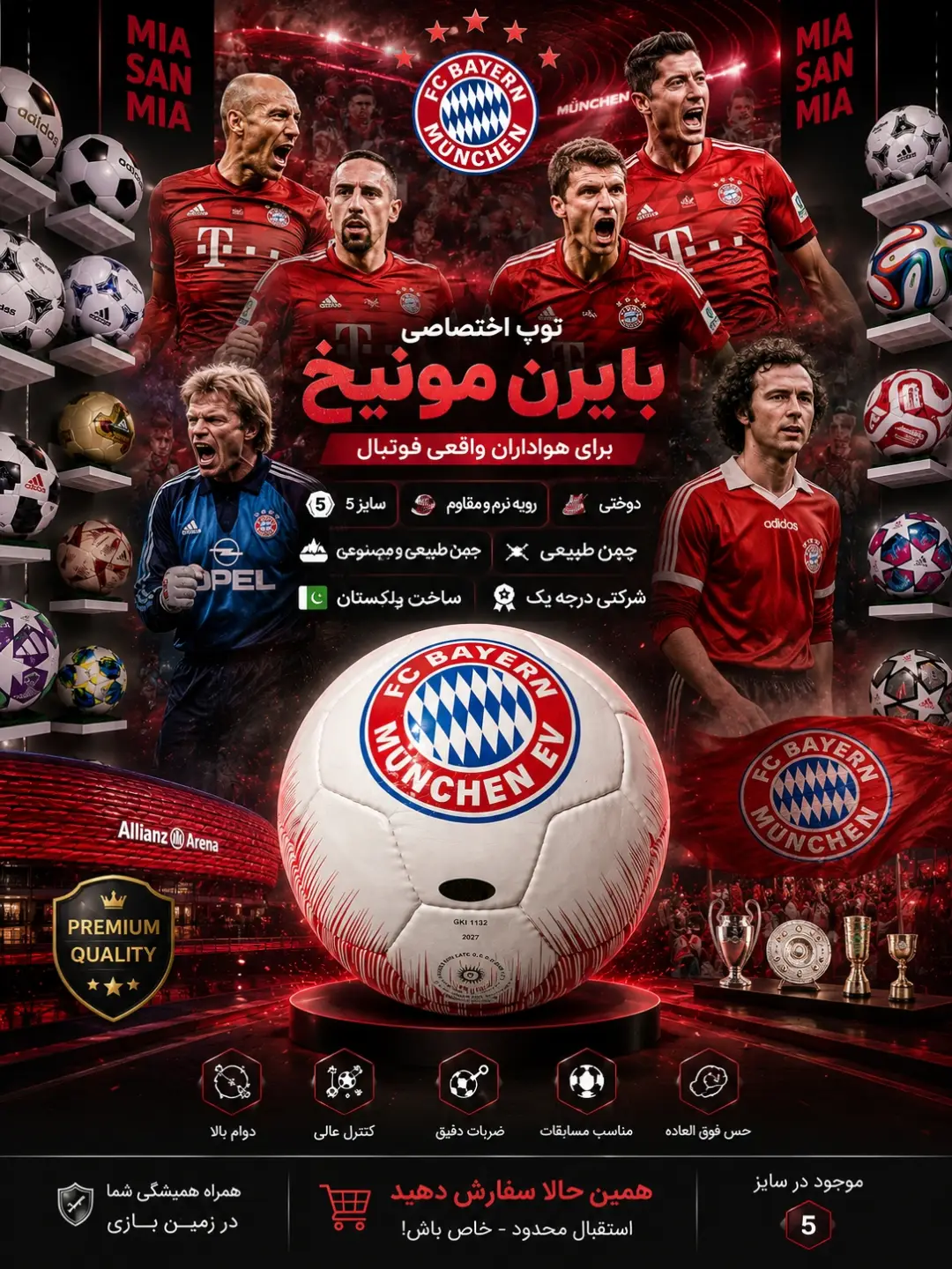 توپ بایرن مونیخ