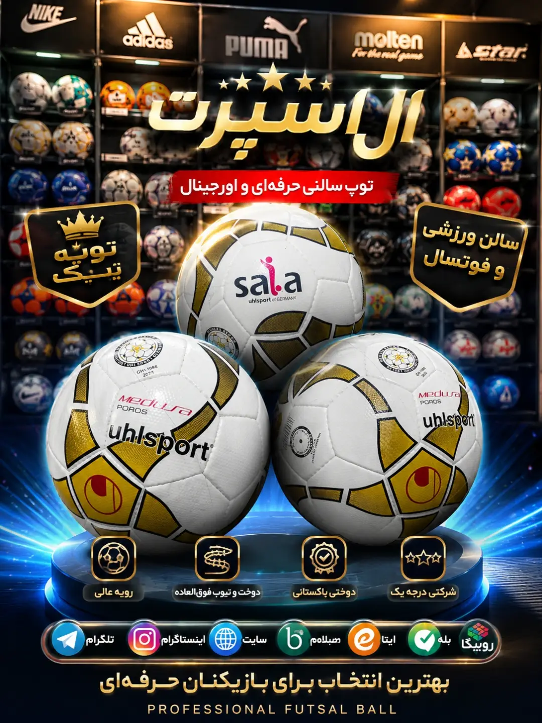 توپ سالنی ال اسپرت