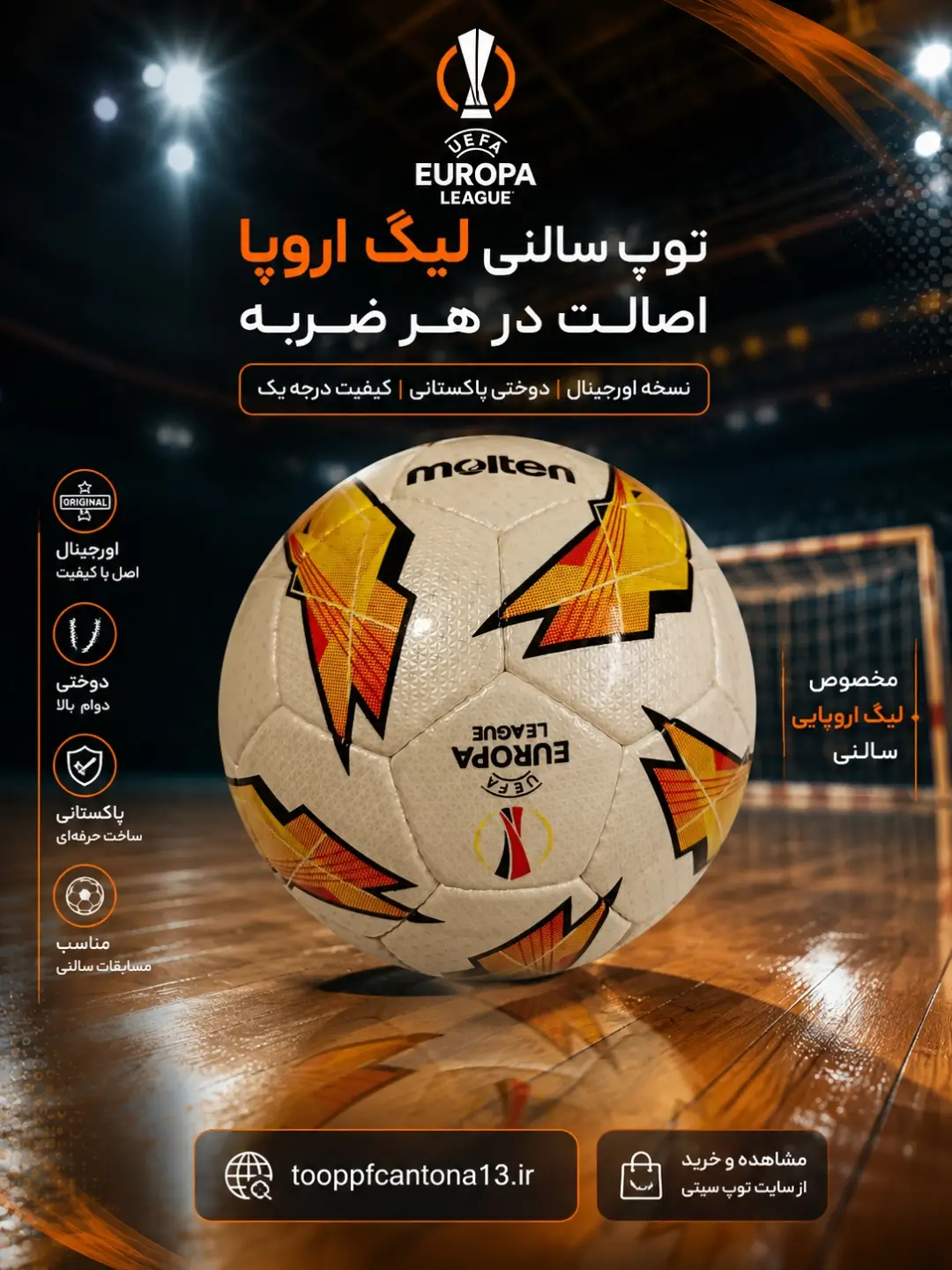 توپ سالنی طرح لیگ اروپا