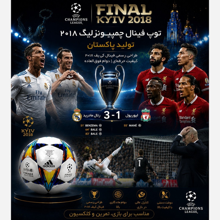 توپ فینال 2018