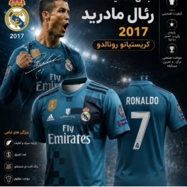 کیت رئال مادرید ۲۰۱۷ رونالدو پسرانه سایز ۶۰ و۷۰ و۸۰