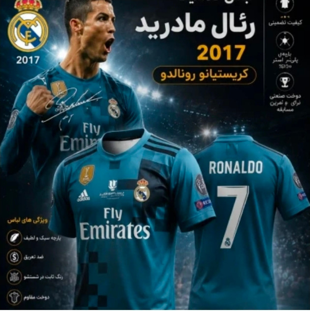 کیت رئال مادرید ۲۰۱۷ رونالدو پسرانه سایز ۶۰ و۷۰ و۸۰